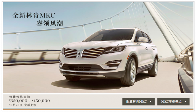 Lincoln MKC Set for October 23 Release Date in China