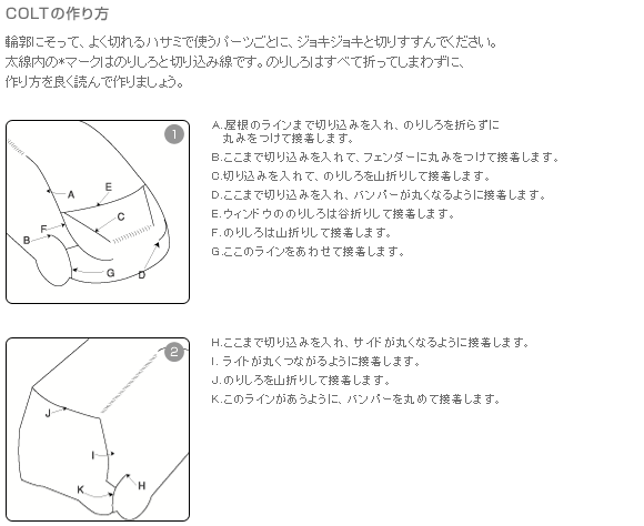 Mitsubishi Colt Papercraft Instructions