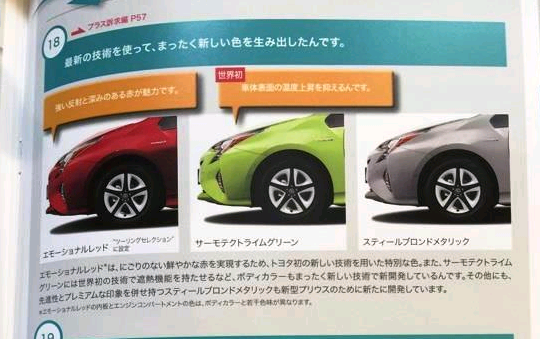 2016 Toyota Prius colors