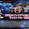 Fans can win a chance to buy (yes, the winner still has to pay) this one-of-a-kind Wish Upon the Pleiades itasha Subaru WRX S4 model