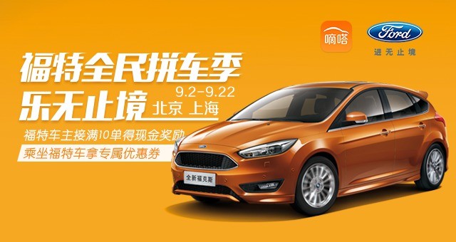 Ford Dida CityRide pilot project in China