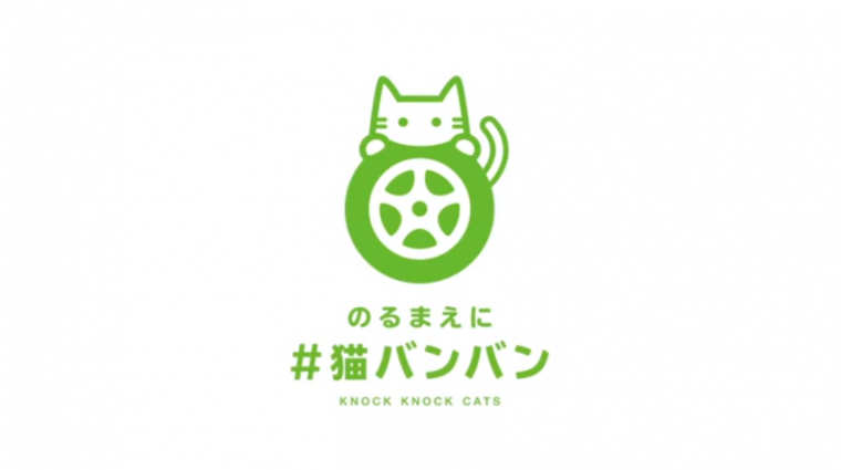 Knock Knock Cats Logo - Nissan